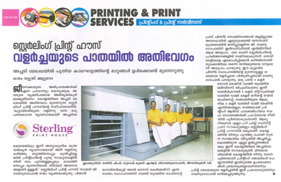 Printing press in Kerala